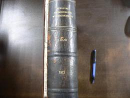 Berliner Klinische Wochenschrift Organ Fur Praktische Arzte 1.Band 1912