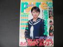 ピュア ピュア vol.16 長澤まさみ
