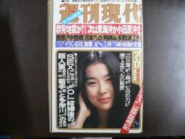 週刊現代　1980年7月17日