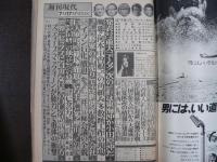 週刊現代　1980年7月17日
