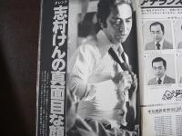 週刊現代　1980年7月17日