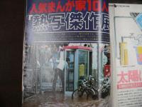 週刊現代　1980年7月17日