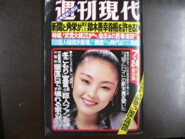 週刊現代　1980年7月24日