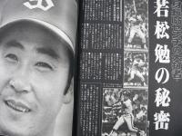 週刊現代　1980年7月24日