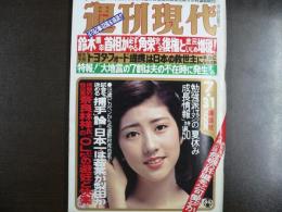 週刊現代　1980年7月31日