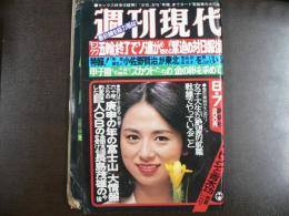 週刊現代　1980年8月7日