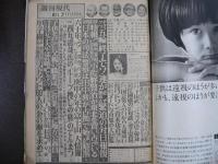 週刊現代　1980年8月7日