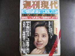 週刊現代　1980年8月14日