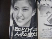 週刊現代　1980年8月14日