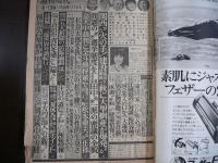 週刊現代　1980年8月28日　サマージャンボ特別号