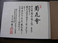 明治薬学専門学校 昭和16年 菊花会卒業アルバム （現・明治薬科大学）