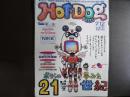 HOT　DOG　PRESS　〈ホットドッグプレス〉　No.497　2001年2月12日；ボクらの夢みた21世紀