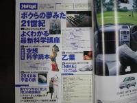HOT　DOG　PRESS　〈ホットドッグプレス〉　No.497　2001年2月12日；ボクらの夢みた21世紀