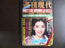 週刊現代　1981年1月5・10日合併号