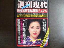 週刊現代　1981年1月29日