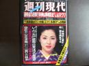 週刊現代　1981年1月29日