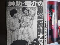 週刊現代　1981年1月29日