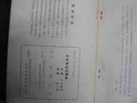 部落座談会読本