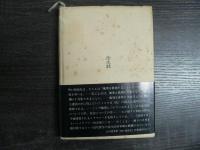 風邪の効用