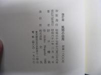 風邪の効用