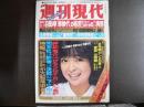 週刊現代　1981年1月22日