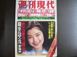 週刊現代　1981年2月5日