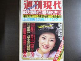 週刊現代　1981年2月19日