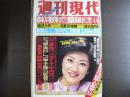 週刊現代　1981年2月19日