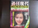 週刊現代　1981年2月26日