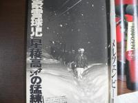 週刊現代　1981年2月26日