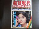 週刊現代　1981年4月2日