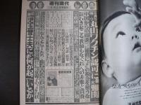 週刊現代　1981年4月2日