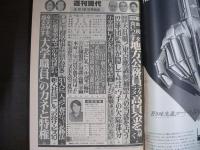 週刊現代　1981年4月16日