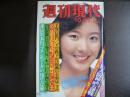 週刊現代　1976年10月21日