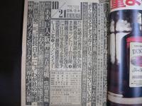 週刊現代　1976年10月21日
