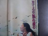 週刊現代　1976年10月21日