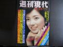 週刊現代　1976年10月28日