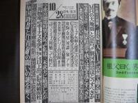 週刊現代　1976年10月28日