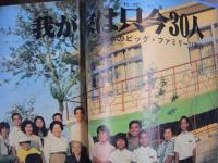 週刊現代　1976年10月28日