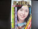 週刊現代　1976年11月4日