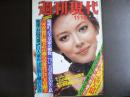 週刊現代　1976年11月18日