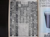 週刊現代　1976年11月18日
