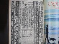 週刊現代　1976年11月25日