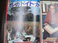 週刊現代　1976年11月25日