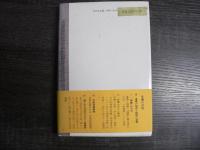 病棄て : 思想としての隔離