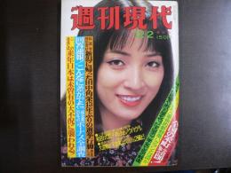 週刊現代　1976年12月2日