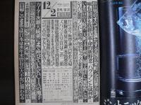 週刊現代　1976年12月2日