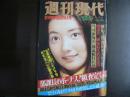 週刊現代　1976年12月9日　創刊900号記念特大号