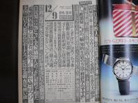週刊現代　1976年12月9日　創刊900号記念特大号
