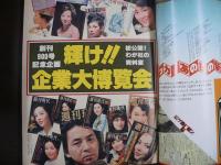 週刊現代　1976年12月9日　創刊900号記念特大号